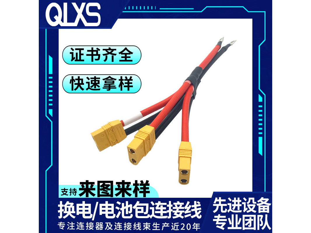 xt90带线公母插头...