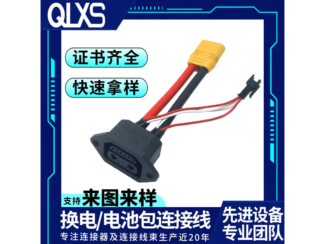 XT90红黑带小线8...